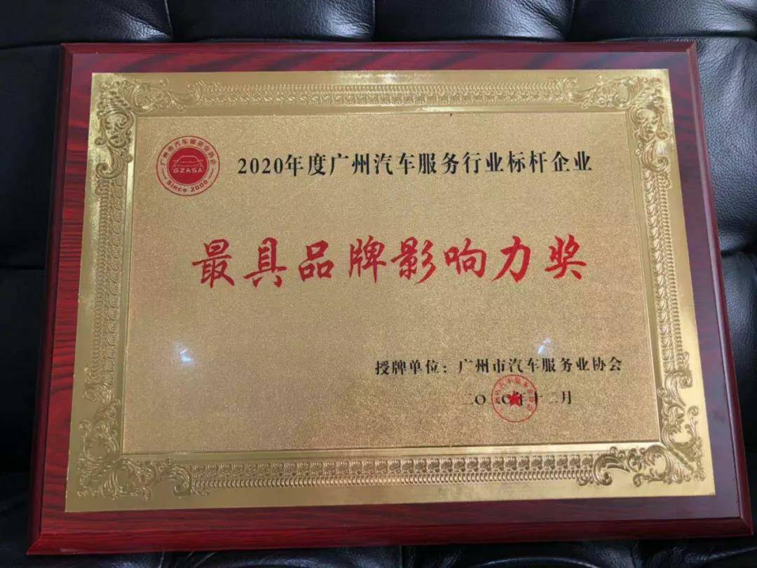 【喜讯】海口邹洪进口商品贸易有限公司入榜“2020中国汽车经销商集团百强排行榜”(图4)